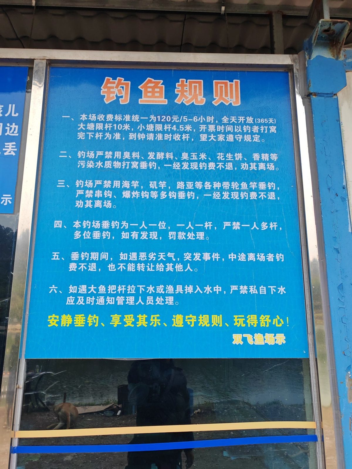 双飞渔钓场