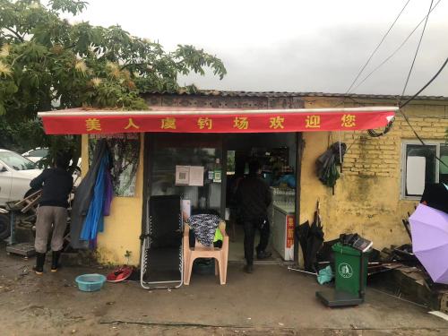 美人虞钓场(灌口塘)