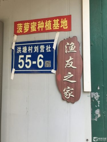 渔友之家钓鱼场