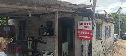 大嘿西洋钓场