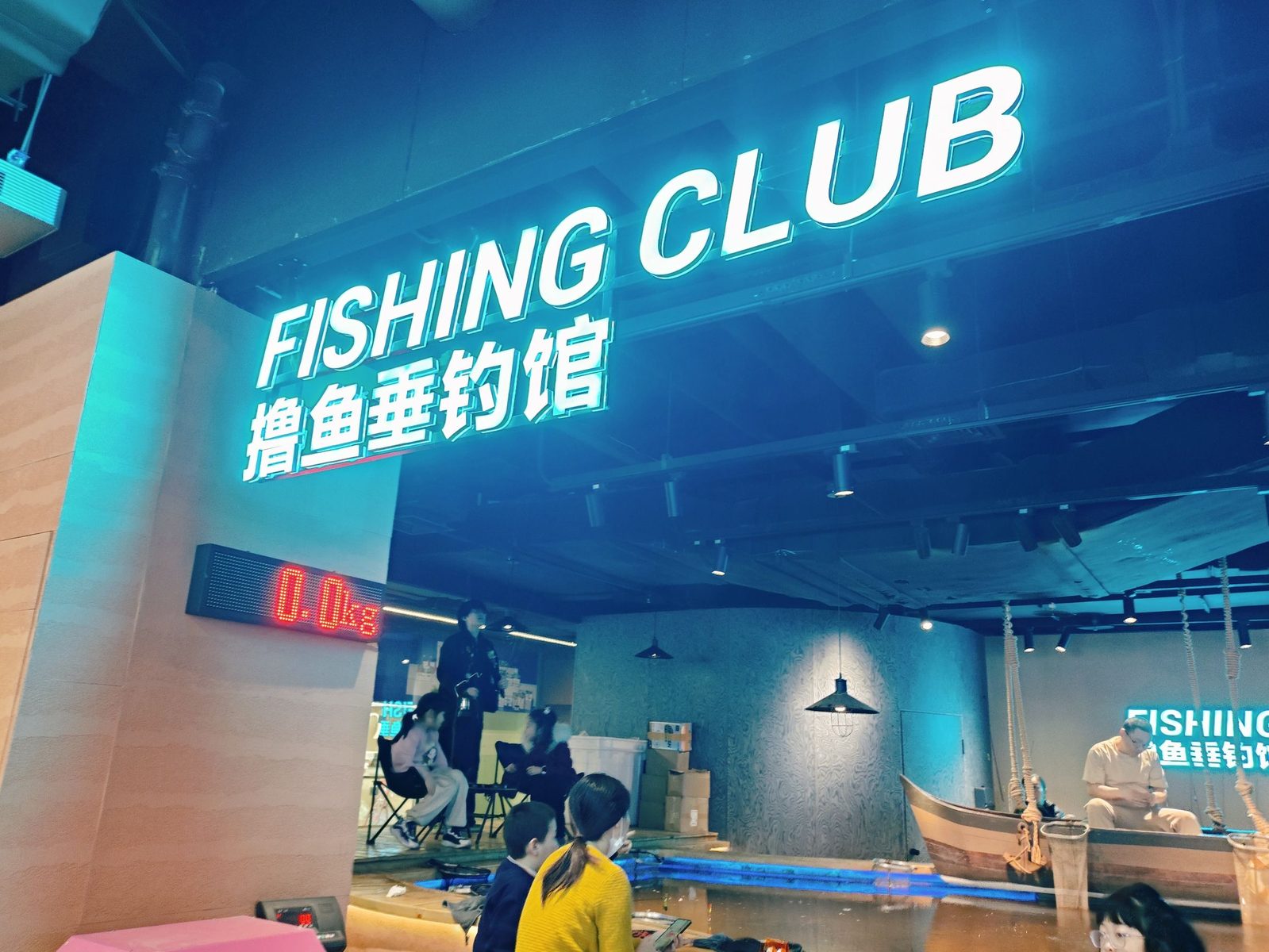 撸鱼垂钓馆