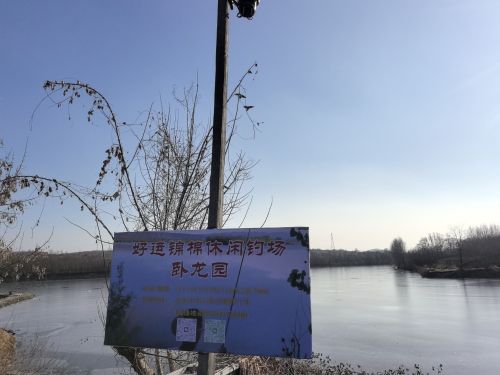 好运锦棉休闲钓场