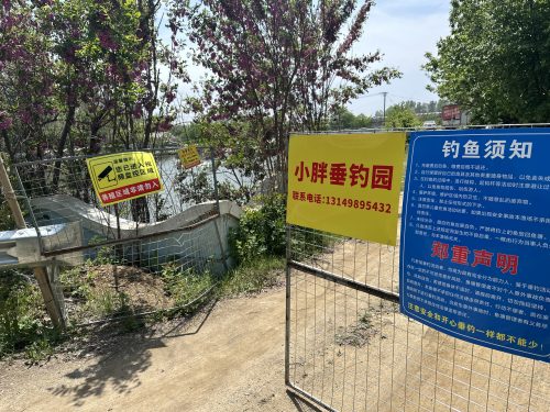 小胖垂钓园