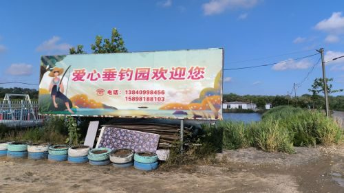 爱心垂钓园