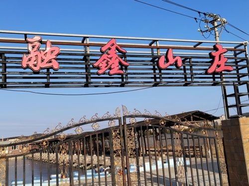 融鑫垂钓园