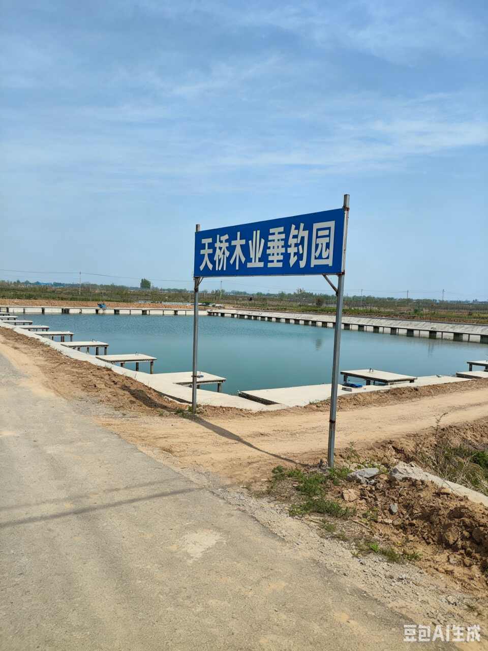 天桥木业垂钓园