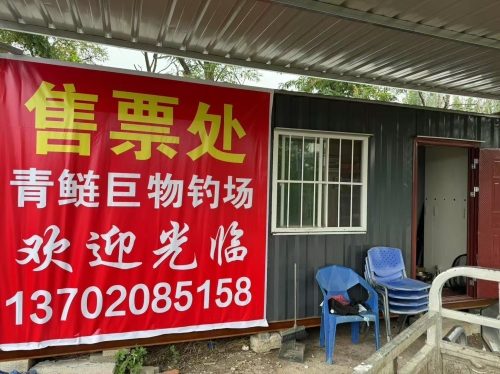 青鲢巨物钓场