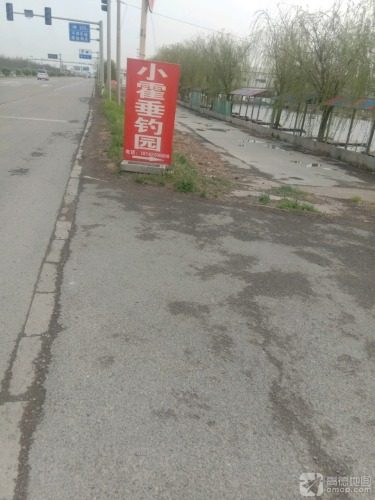 小霍垂钓中心
