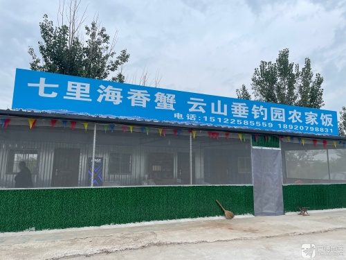 云山垂钓园
