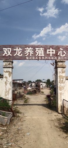 双龙垂钓园