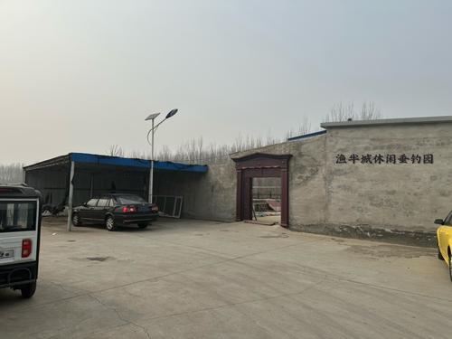渔半城休闲垂钓园