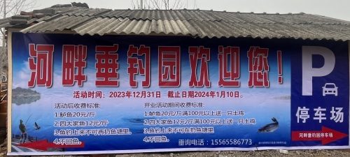 河畔垂钓园