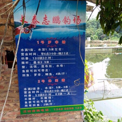 长泰区志鹏新钓场