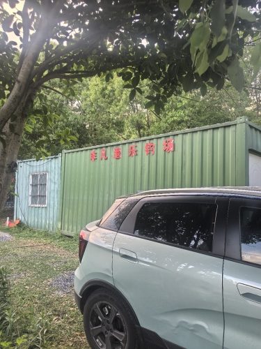 非凡渔乐钓场