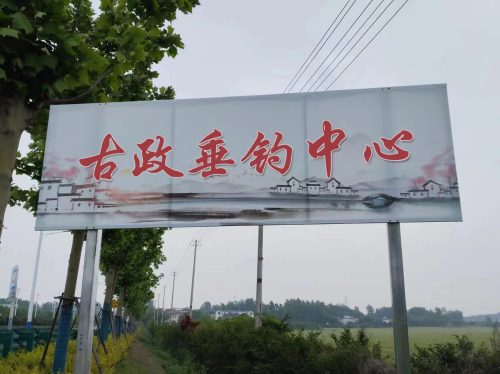 古镇垂钓中心