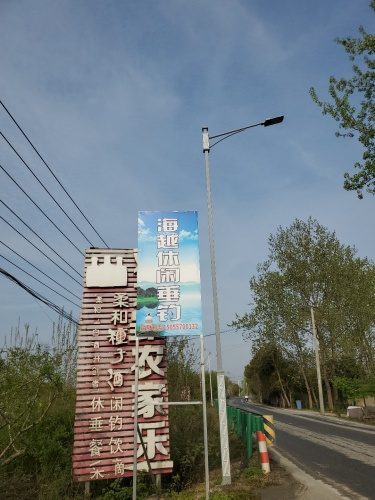 海越休闲垂钓