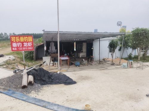 可乐垂钓园