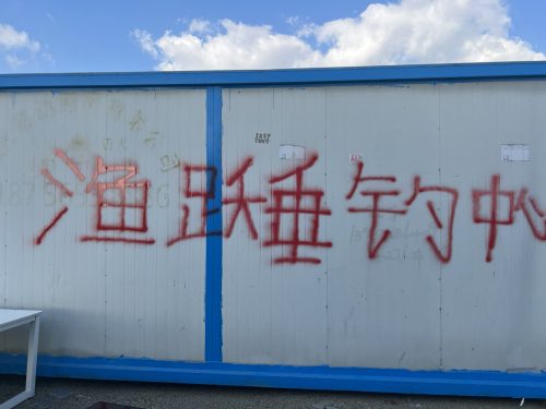 渔跃垂钓中心
