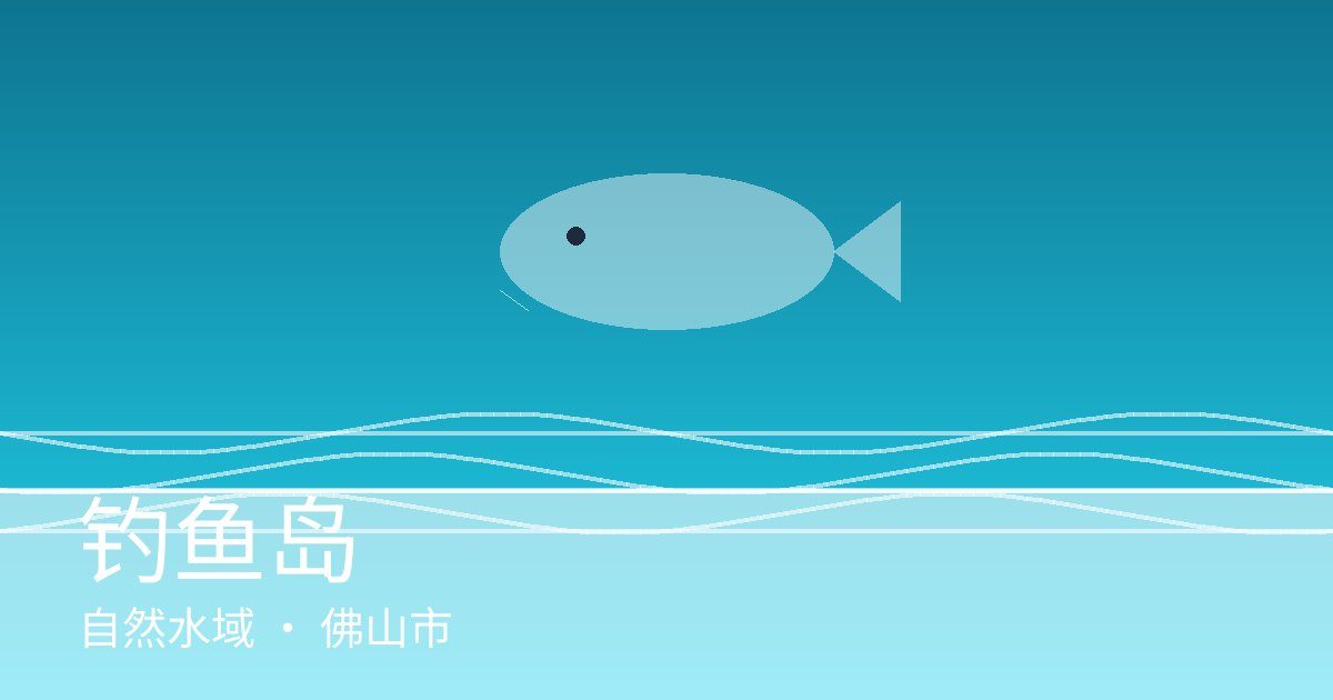 钓鱼岛