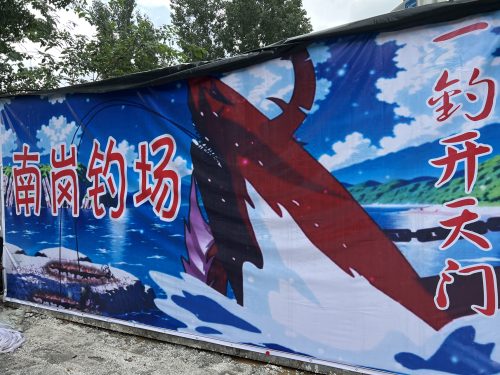 南岗钓场