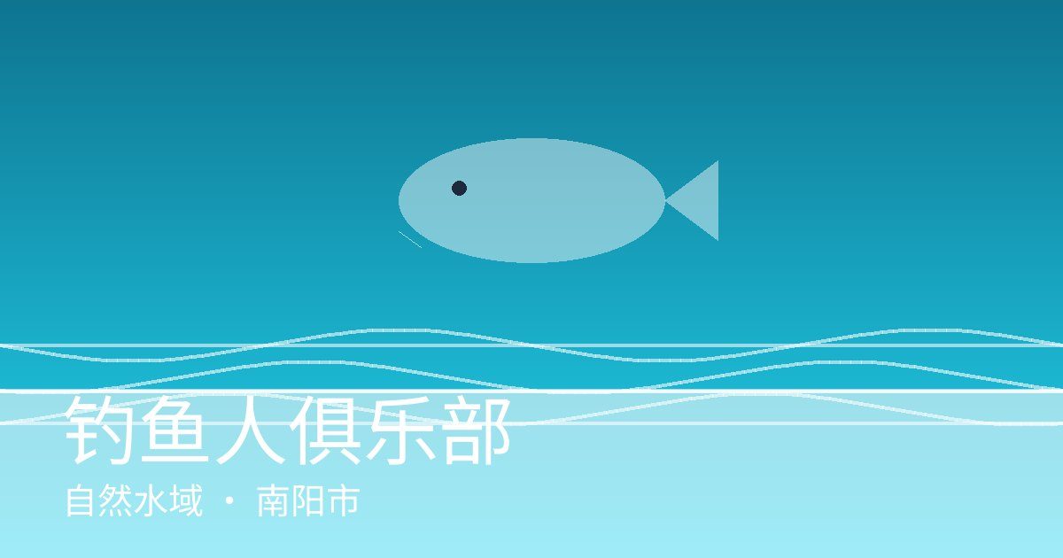 钓鱼人俱乐部