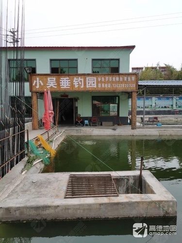 小吴垂钓园