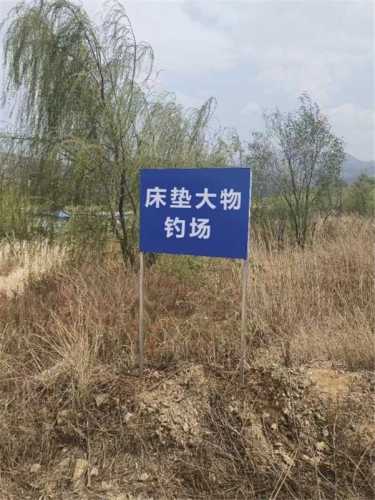 床垫大物钓场