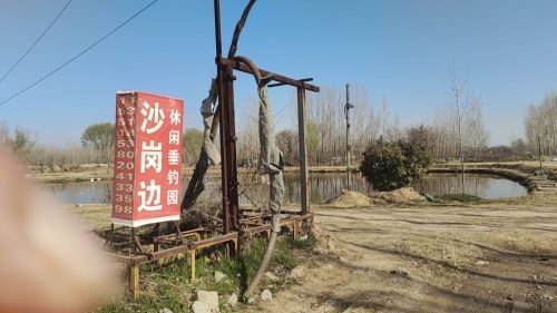 沙岗边休闲垂钓园
