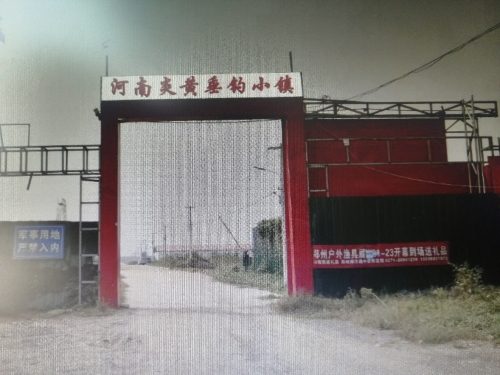 河南炎黄垂钓小镇