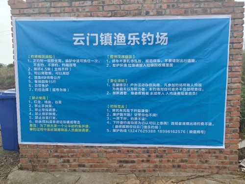 渔乐钓场