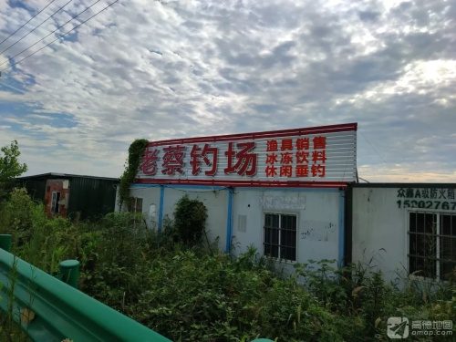 老蔡钓场