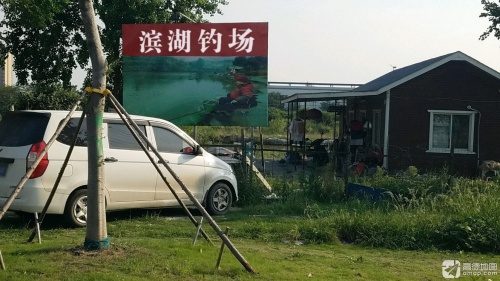 滨湖钓场