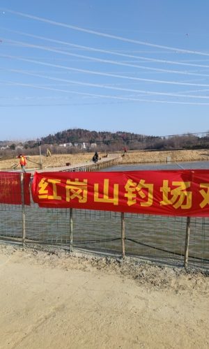 红岗山钓场