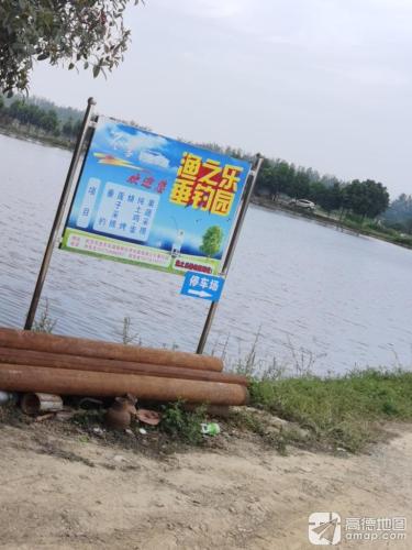 渔之乐垂钓园