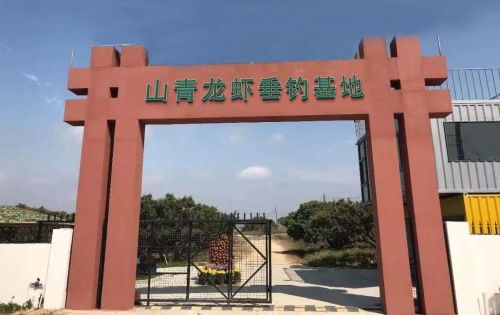 山青龙虾垂钓基地
