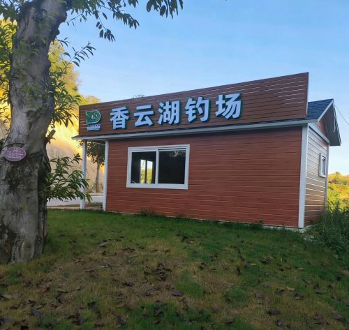 香云湖钓场