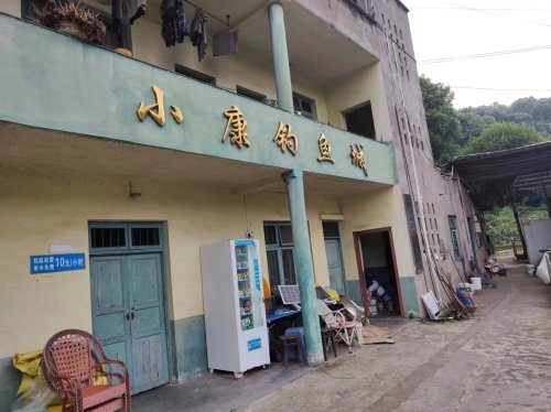 小康钓鱼城