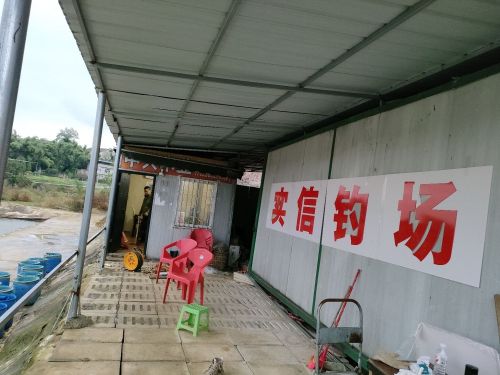 实信钓场
