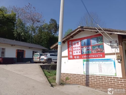 百盛钓鱼场