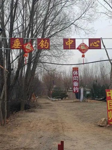 小林钓场