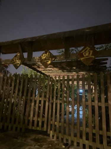 渔&middot;趣鸡鸭鱼钓场