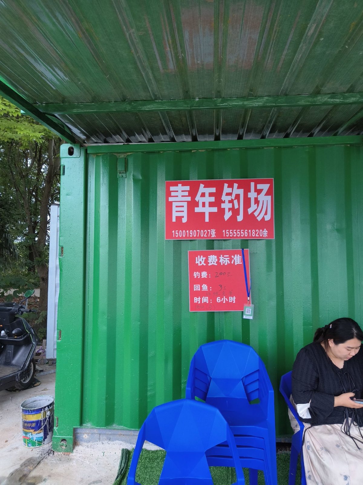 青年钓场