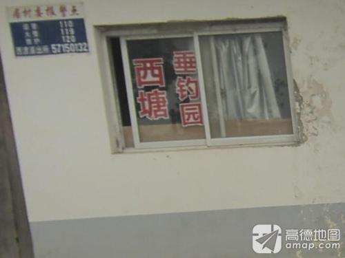 西塘垂钓园
