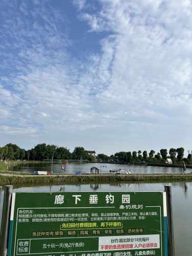 廊下垂钓园
