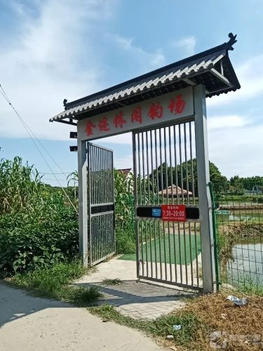 金迹休闲钓场