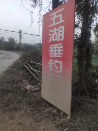 五湖垂钓农庄