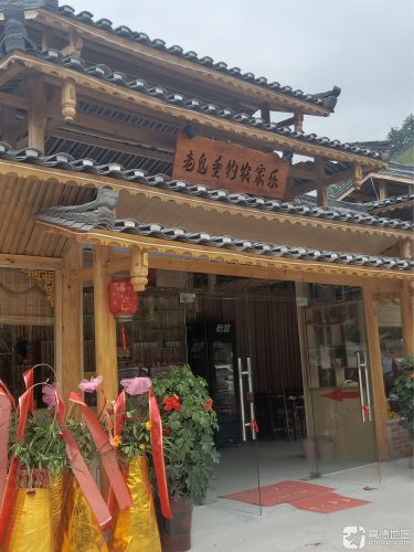 老鬼垂钓农家乐