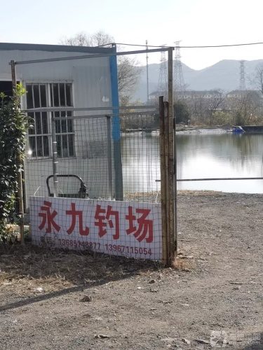 永九钓场(进化站)