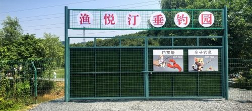 渔娱垂钓园