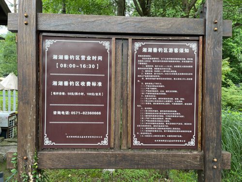 湘湖旅游度假区-湘湖垂钓区